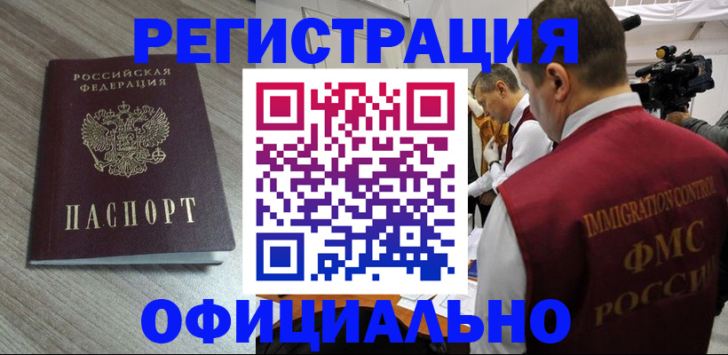 временная регистрация недорого в Козьмодемьянске