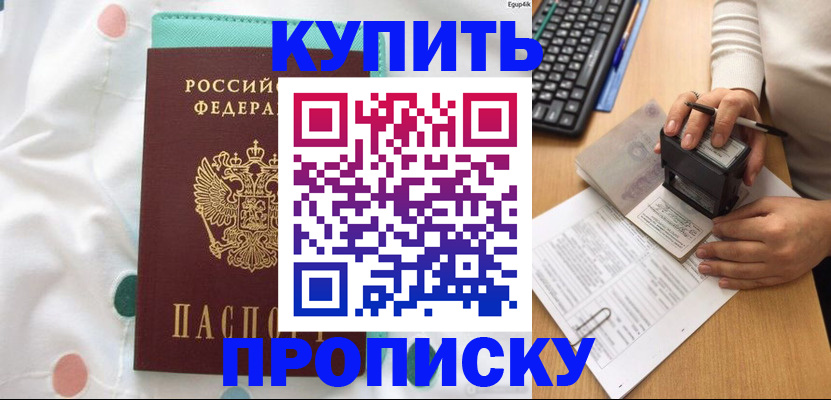 прописка в квартире в Козьмодемьянске